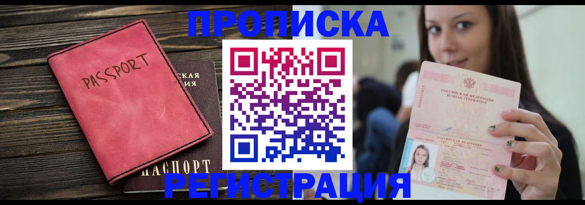 прописка для работы в Луге