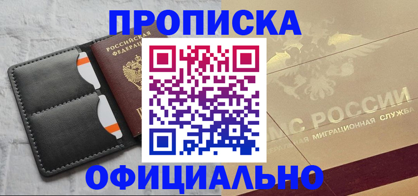 прописка в квартире в Луге