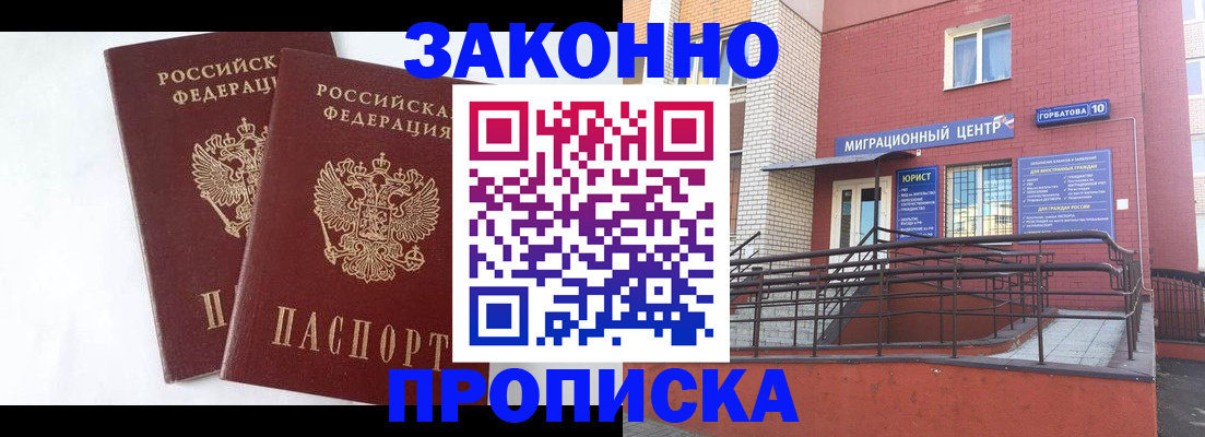 временная регистрация купить в Луге